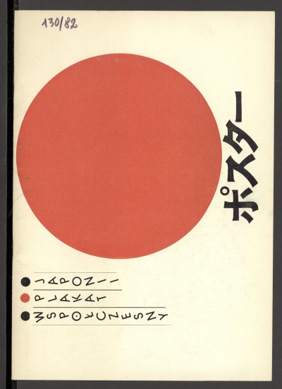 Współczesny plakat z Japonii